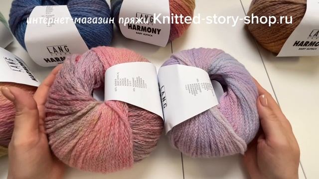 Lang Yarns Harmony - обзор пряжи от интернет-магазина Knitted-story-shop.ru смотреть онлайн