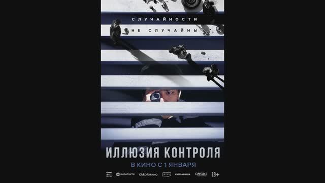 Иллюзия контроля