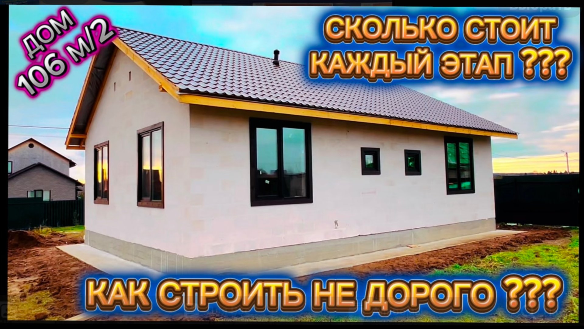 СКОЛЬКО СТОИТ ПОСТРОИТЬ ДОМ / ЦЕНЫ ЗА КАЖДЫЙ ЭТАП СТРОИТЕЛЬСТВА / КАК ПОСТРОИТЬ ДОМ СВОИМИ РУКАМИ смотреть онлайн