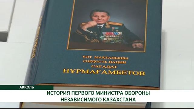 ИСТОРИЯ ПЕРВОГО МИНИСТРА ОБОРОНЫ НЕЗАВИСИМОГО КАЗАХСТАНА смотреть онлайн