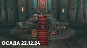 Lineage 2: Asterios Hunter x55 Осада