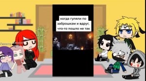 🍥🍜Реакция друзей Наруто на его прошлую жизнь🍥🍜
