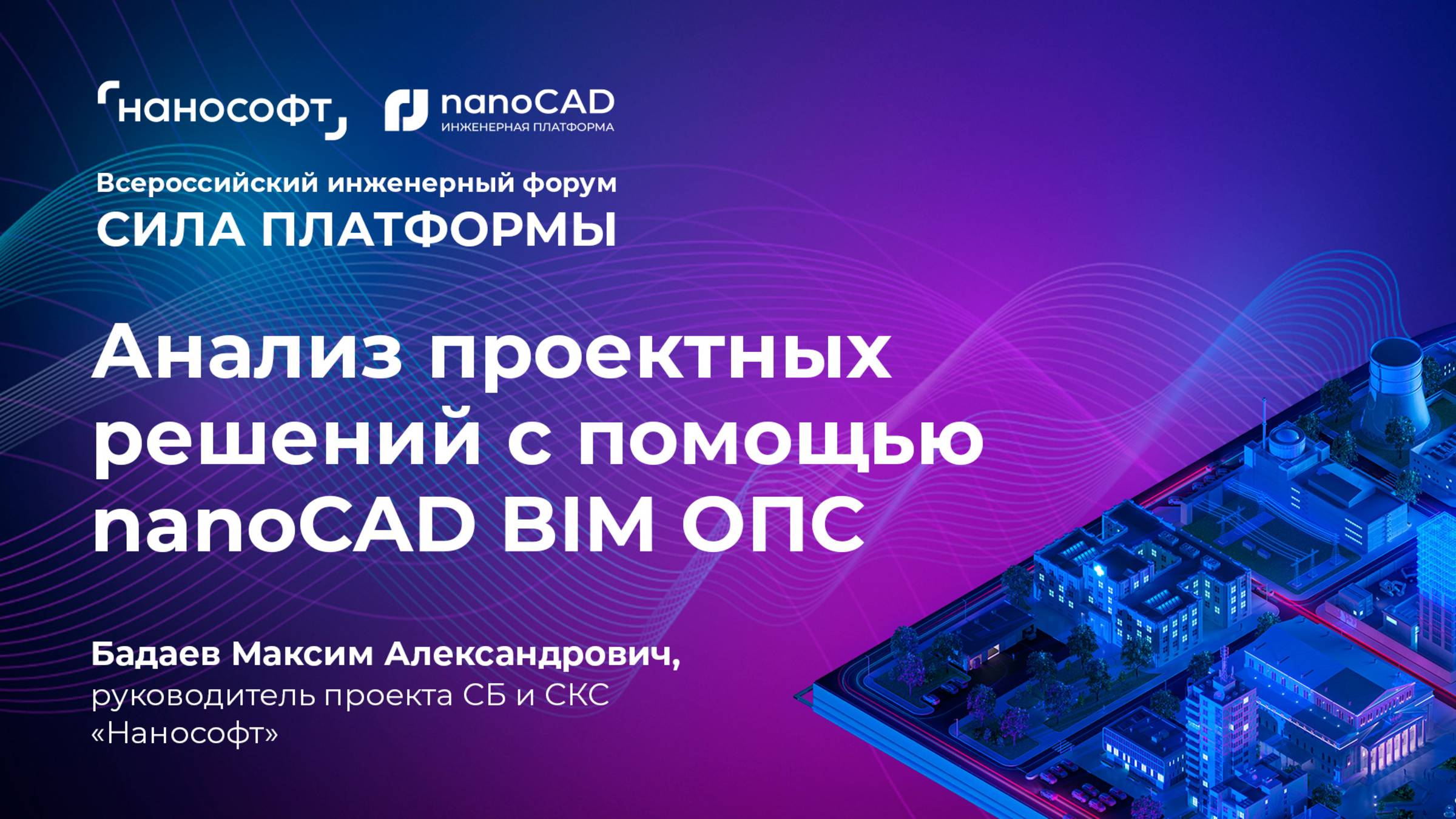 Анализ проектных решений с помощью nanoCAD BIM ОПС смотреть онлайн