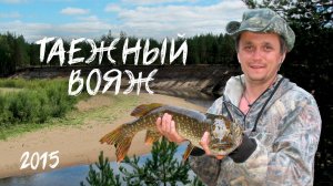 Большое Летнее Путешествие 2015. Сплав по р. Лупья