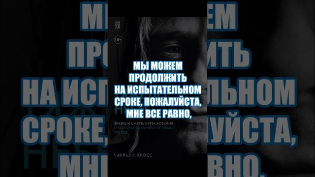 ОДНА ИЗ ЗАПИСОК КУРТА КОБЕЙНА О СПАСЕНИИ! #книга #kurtcobain #nirvana #озвучка смотреть онлайн