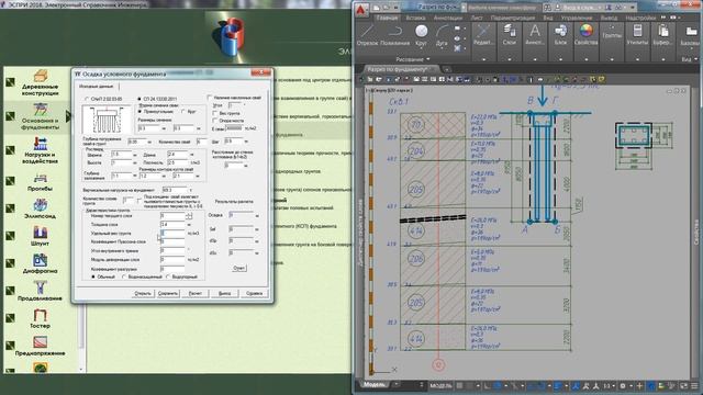 Расчёт осадки свайного фундамента как условного фундамента [ЭСПРИ] смотреть онлайн