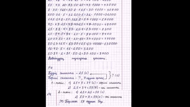 144 сабақ математика 4 сынып есептер смотреть онлайн