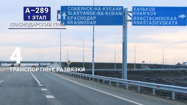 А-289 в Краснодарском крае смотреть онлайн