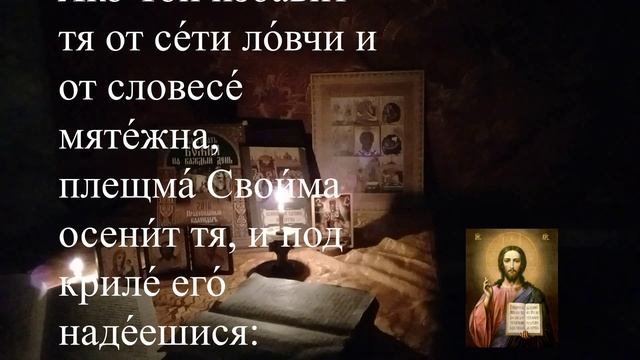 Молитвы во время бед и несчастий при нападении врагов видимых и невидимых смотреть онлайн