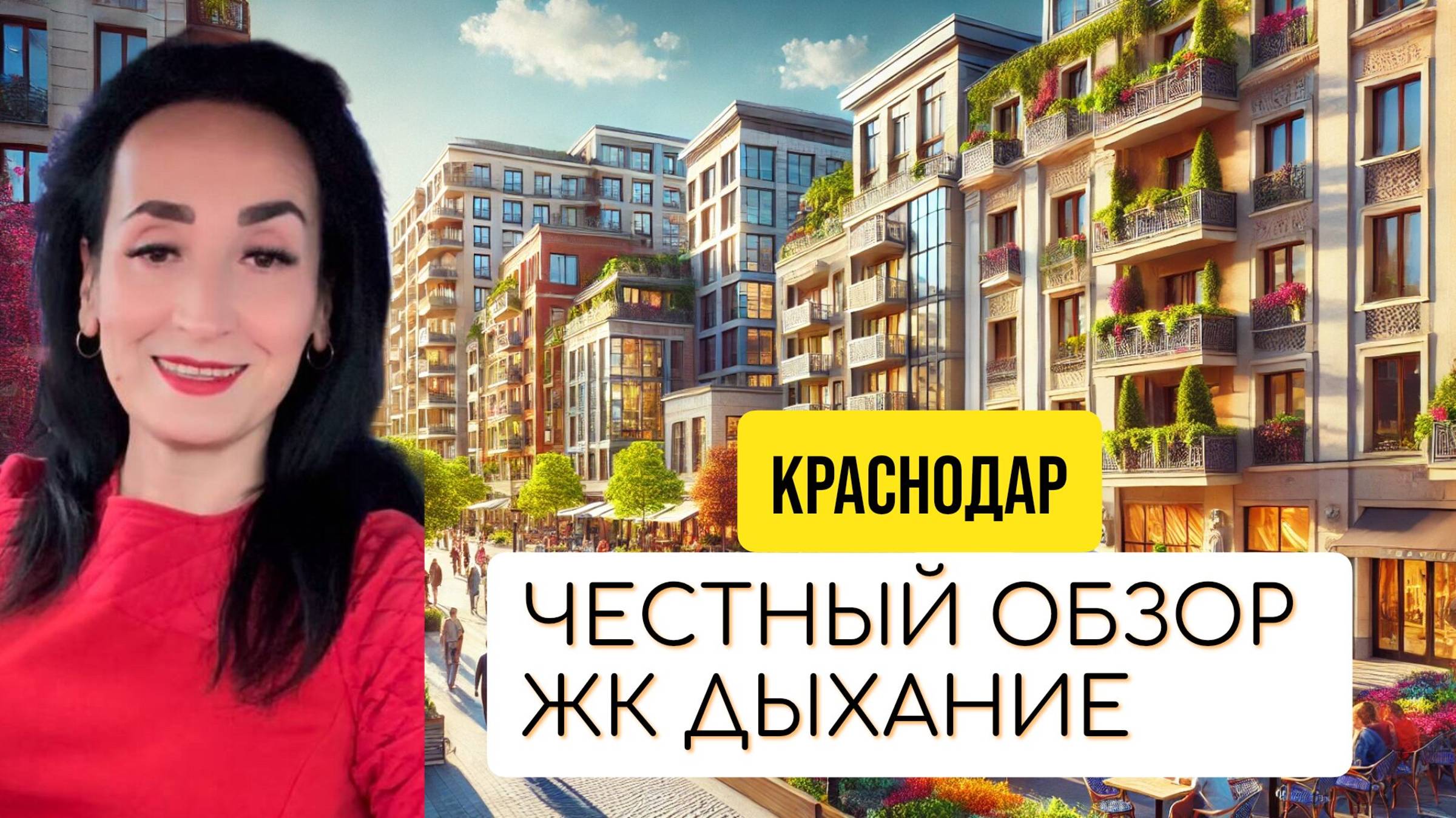 Недвижимость в Краснодаре и Краснодарском крае 2024: Купить Квартиру, Дом | Ипотека и Аренда смотреть онлайн