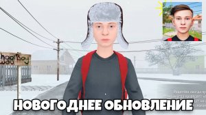 😱 Новогоднее обновление в Скулбой Раневей | Schoolboy Runaway Обзор