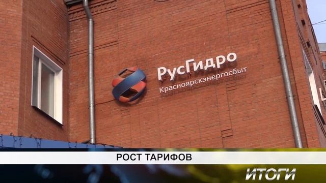 рост тарифов смотреть онлайн