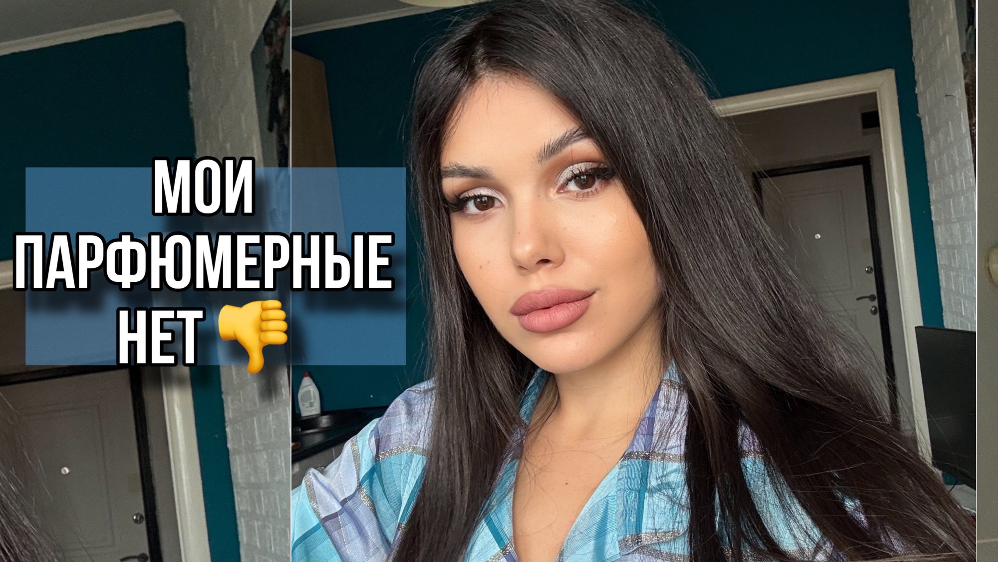 МОИ ПАРФЮМЕРНЫЕ НЕТ смотреть онлайн