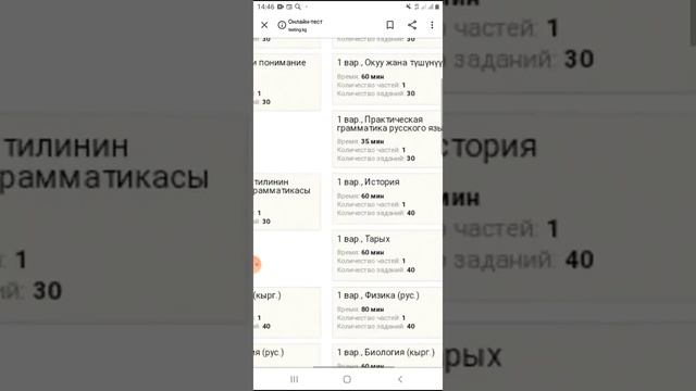 Акысыз телефон аркылуу пробный ОРТ тапшыруу смотреть онлайн