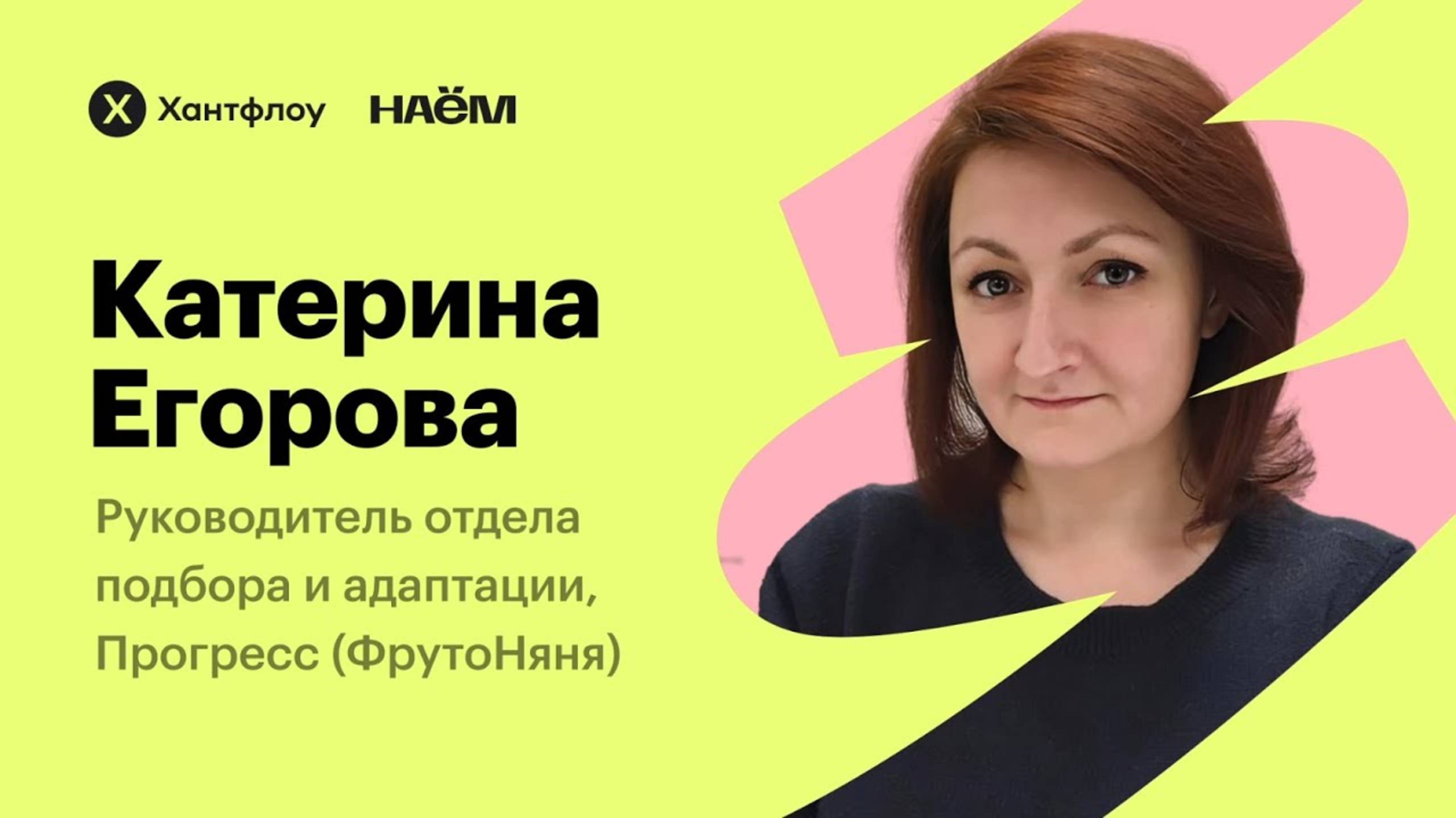 Как рекрутеру возглавить подбор в компании