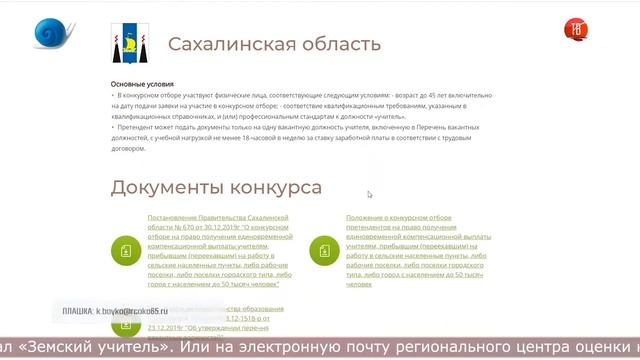 Солнце ТВ: Федеральная программа «Земский учитель» смотреть онлайн