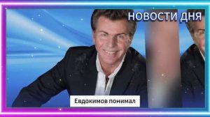 НА ТРОЕКУРОВСКОМ ЗАВЕРШИЛИСЬ ПОХОРОНЫ ПЕВЦА ЯРОСЛАВА ЕВДОКИМОВА