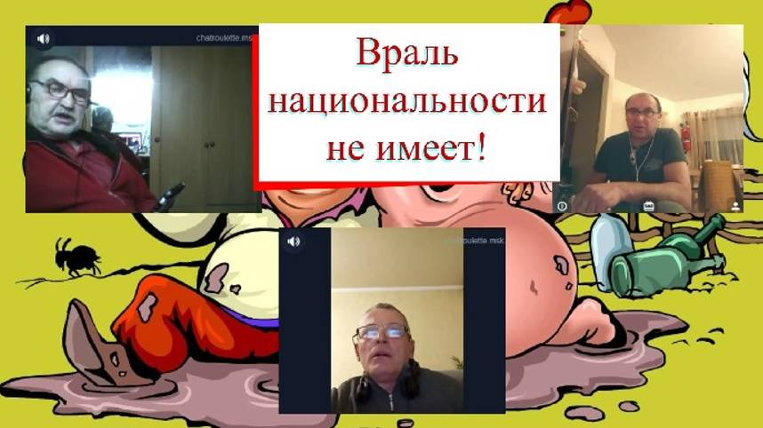Врут что окрАинцы, что проипалты 21.12.24 смотреть онлайн