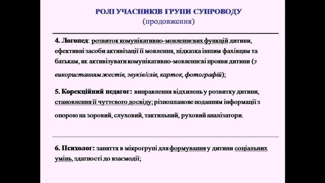 Вебінар. Організація освітнього процесу для дітей з аутизмом у ДНЗ.