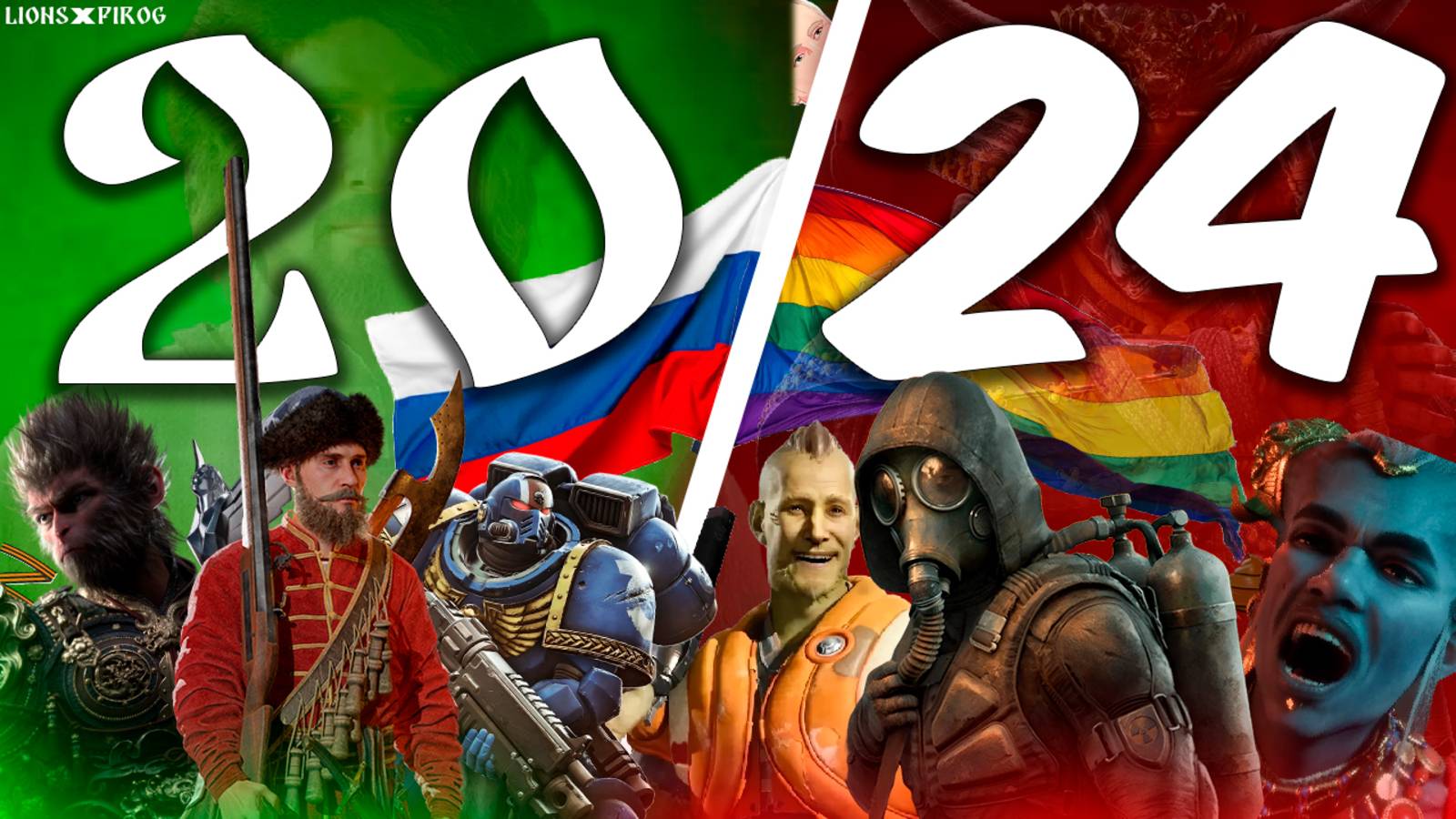 ЛУЧШИЕ И ХУДШИЕ ИГРЫ 2024 смотреть онлайн