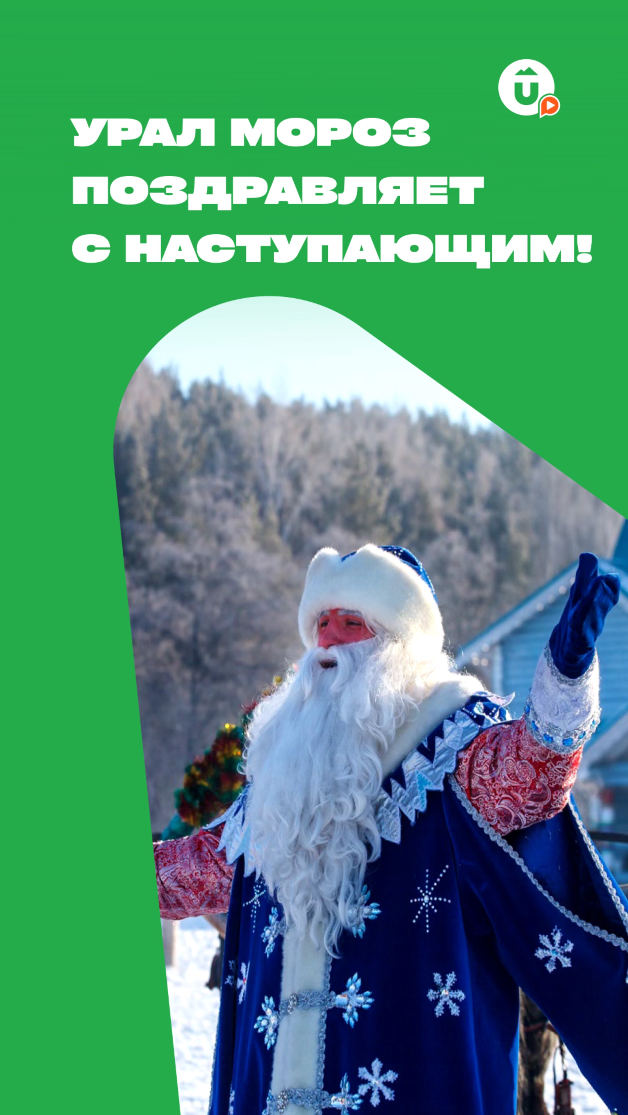 Урал Мороз смотреть онлайн