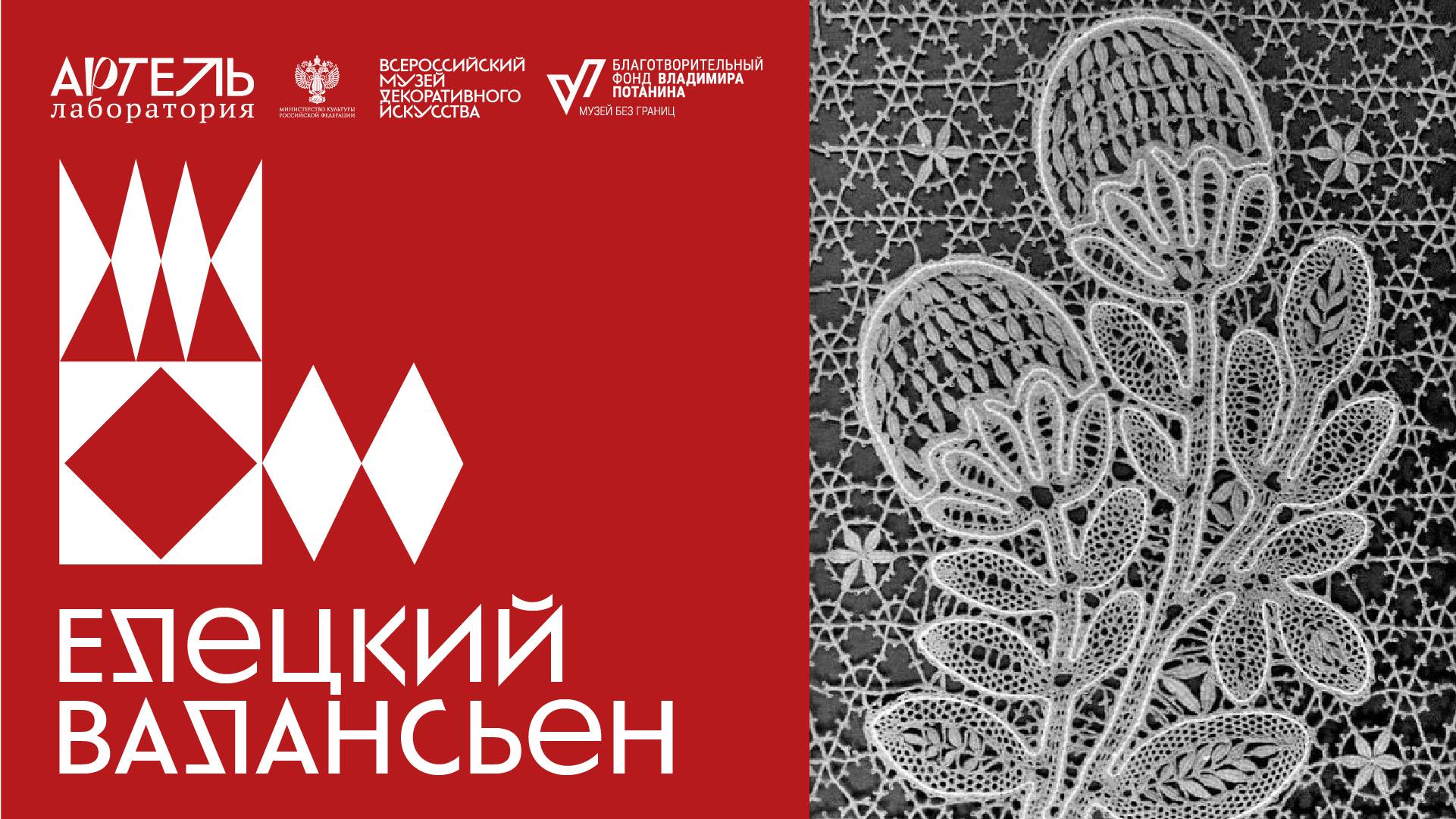 Проект «Лаборатория Артель». Елецкий Валансьен смотреть онлайн