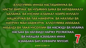 Qunut duosi, qunut duosi yodlash, qunut duosi o'qilishi, qunut duosini birgalikda yodlaymiz