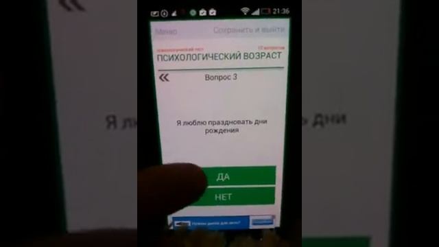 Тест на твой психологический возраст смотреть онлайн