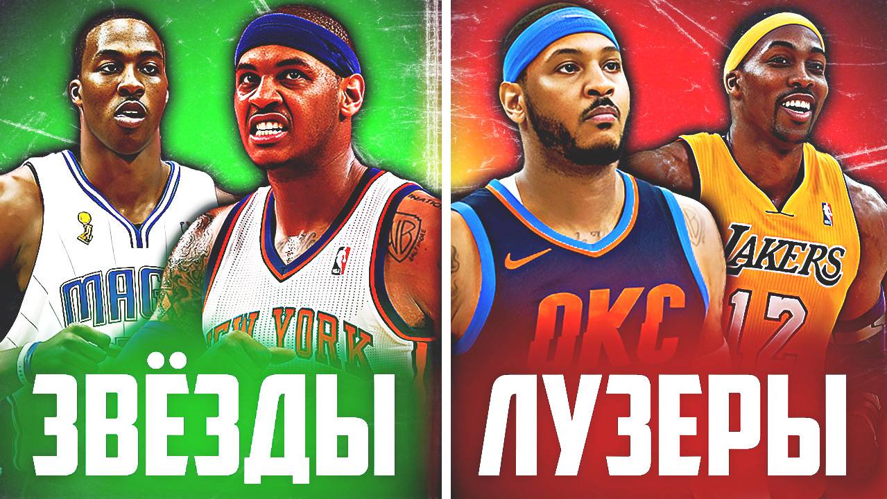 ОБМЕНЫ НБА, КОТОРЫЕ РАЗРУШИЛИ КАРЬЕРЫ ЗВЁЗДАМ! #нба #обмены #провал #худшиеобмены смотреть онлайн