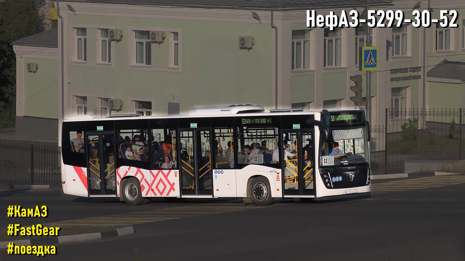 Поездка на НефАЗ-5299-30-52 (КамАЗ 667.510-310 & Fast Gear FC6A145R B & RABA) смотреть онлайн