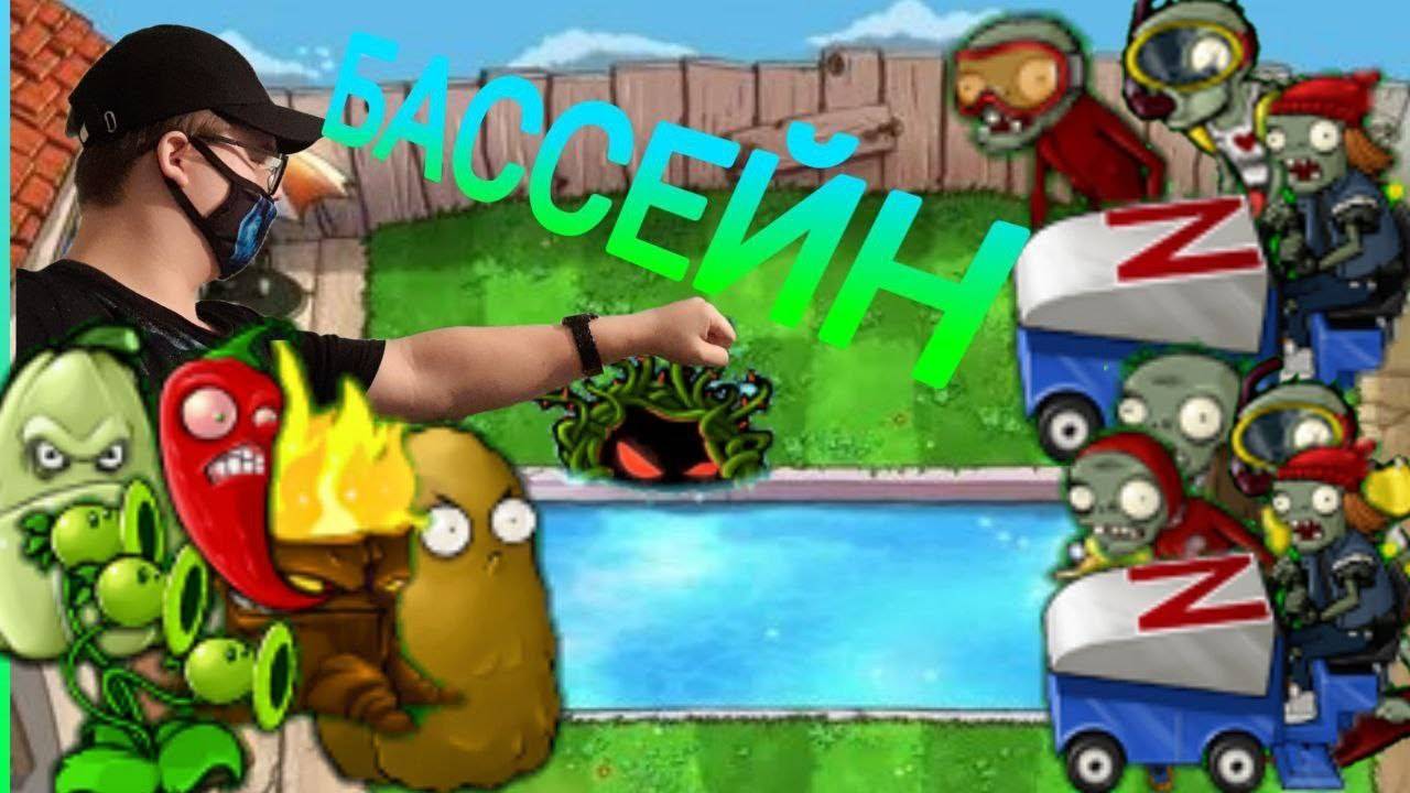 3 СЕРИЯ! ИГРЫ В БАССЕЙНЕ! PLANS VS ZOMBIE!
