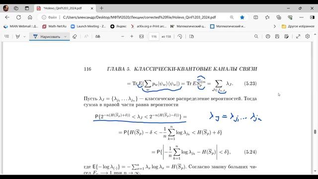 Лекция 8. А.С. Холево. Сжатие квантовых данных. смотреть онлайн