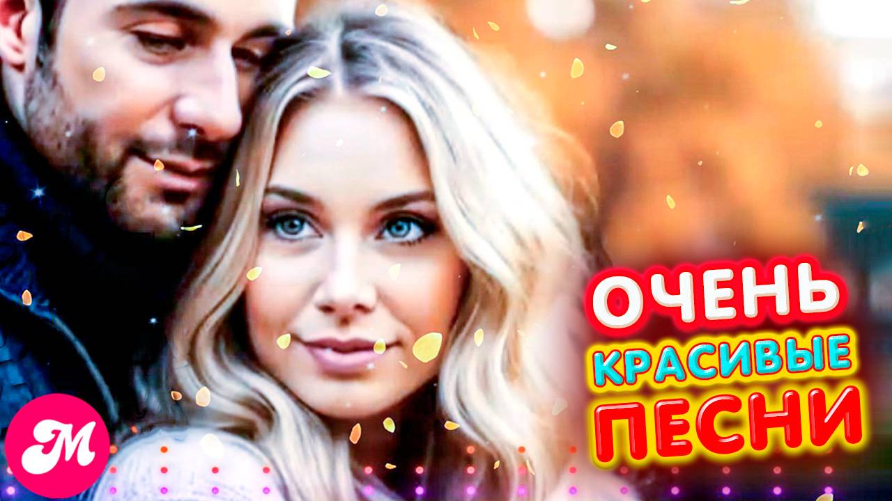 Осенний сборник Лучшие песни для души смотреть онлайн