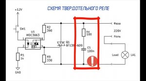 Схема твердотельного реле