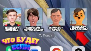 😱 Что будет если сыграть во все версии Скулбой Раневей | Schoolboy Runaway