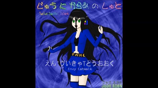 [Jade Eden] INDIGO SONG / Envy Catwalk [VOCALOID4] смотреть онлайн