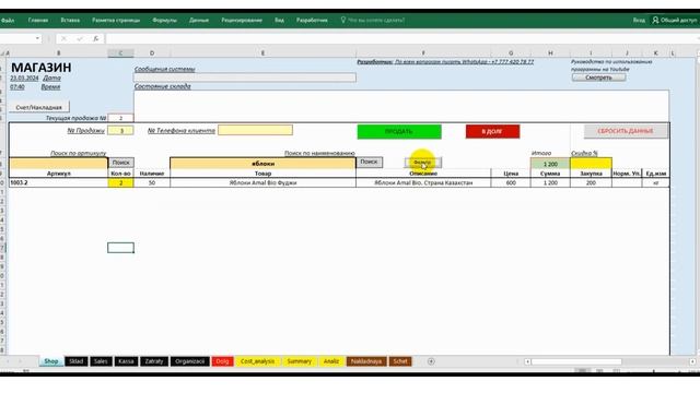 Универсальная программа для магазина Обзор программы смотреть онлайн