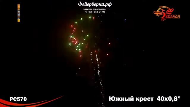 РС570: Южный крест смотреть онлайн