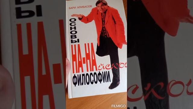 Основы НА-НАйской философии смотреть онлайн