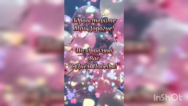 С Днём Победы! смотреть онлайн
