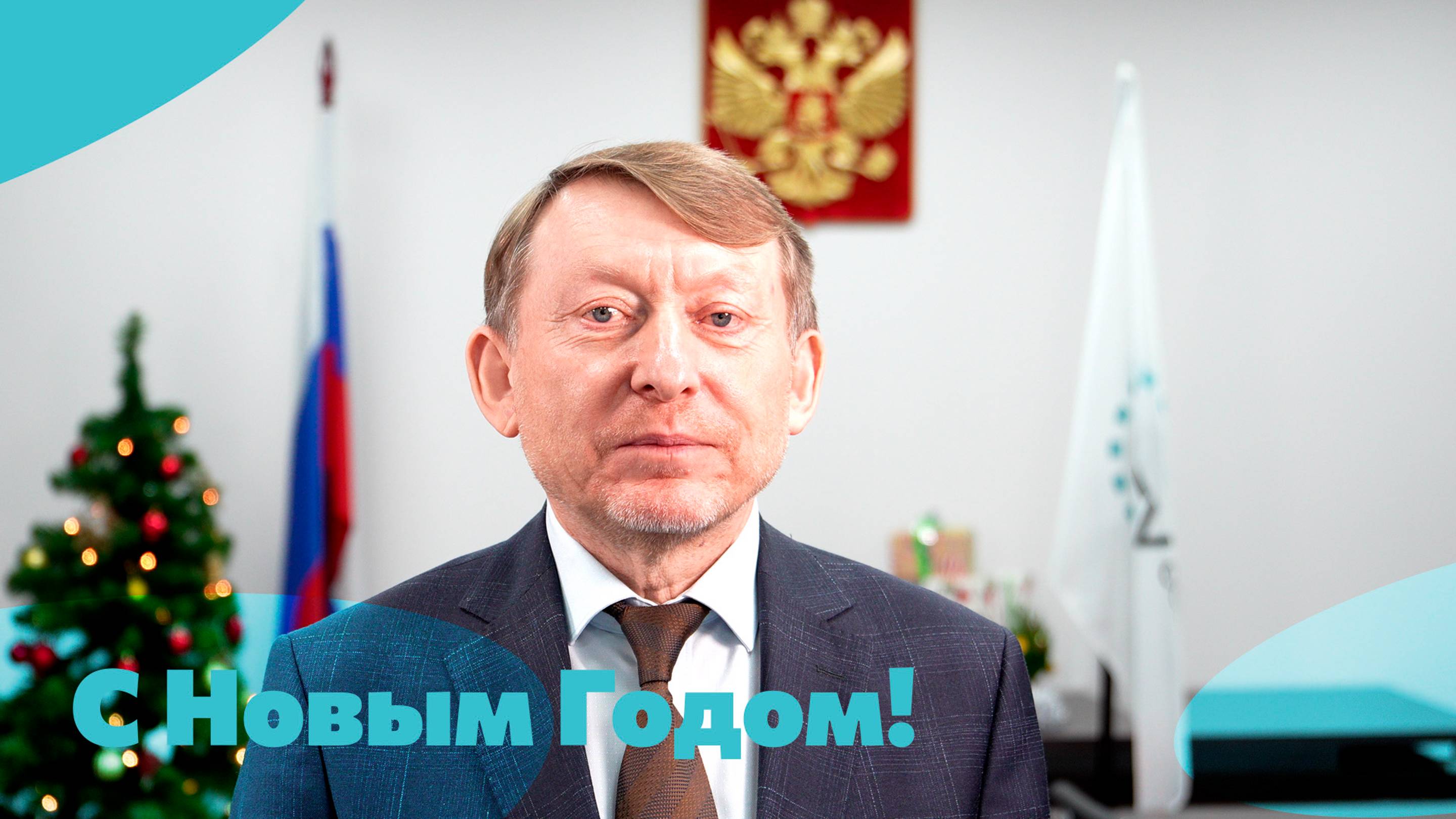 Поздравление ректора РГУ СоцТех с Новым годом смотреть онлайн