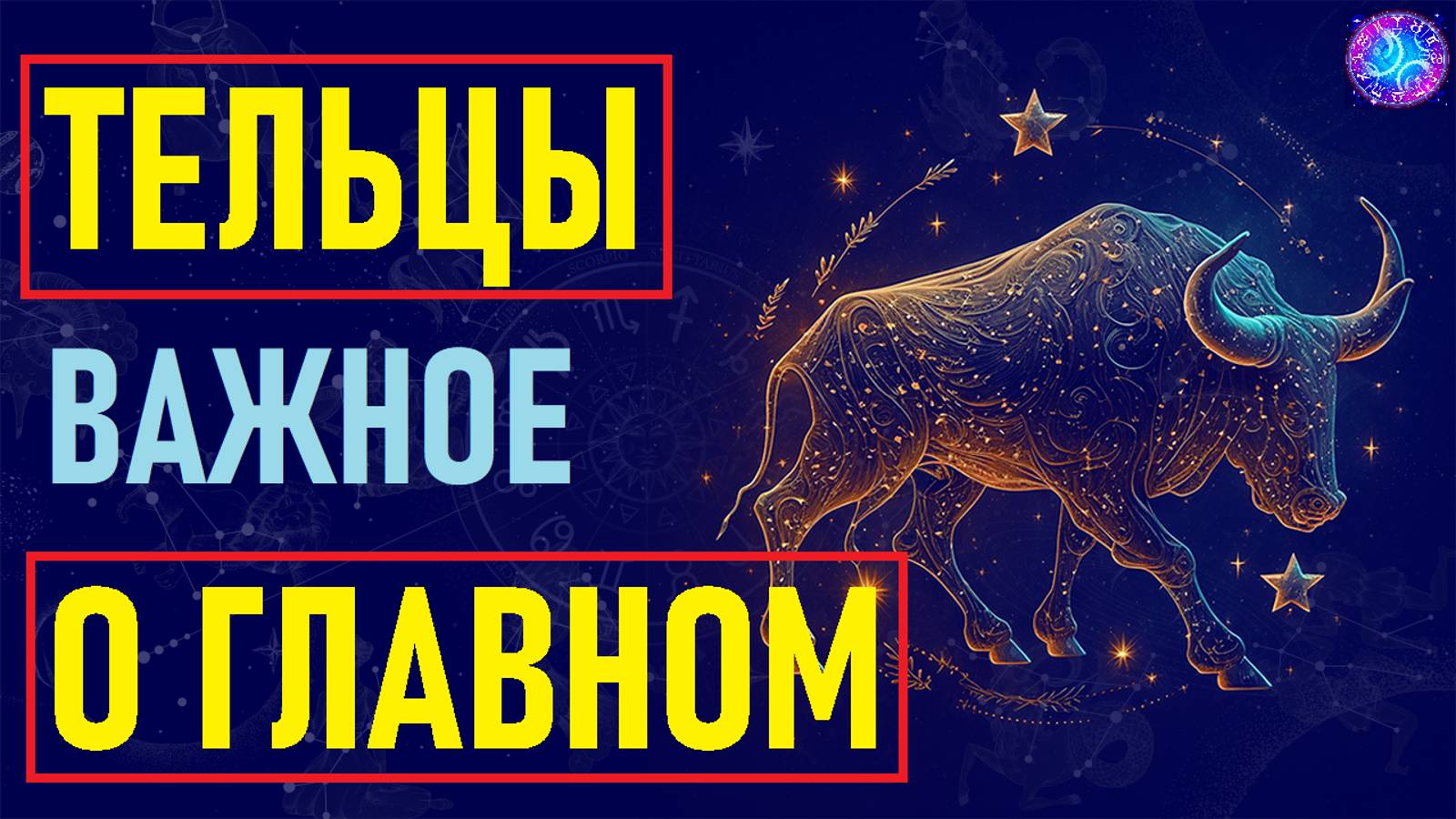 ⚠️Тельцы: Главные черты, уникальные особенности и привычки, которые выделяют их среди других знаков. смотреть онлайн