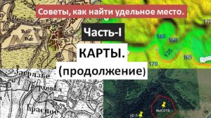Учимся искать удельные места.Карта «Google Earth Pro».