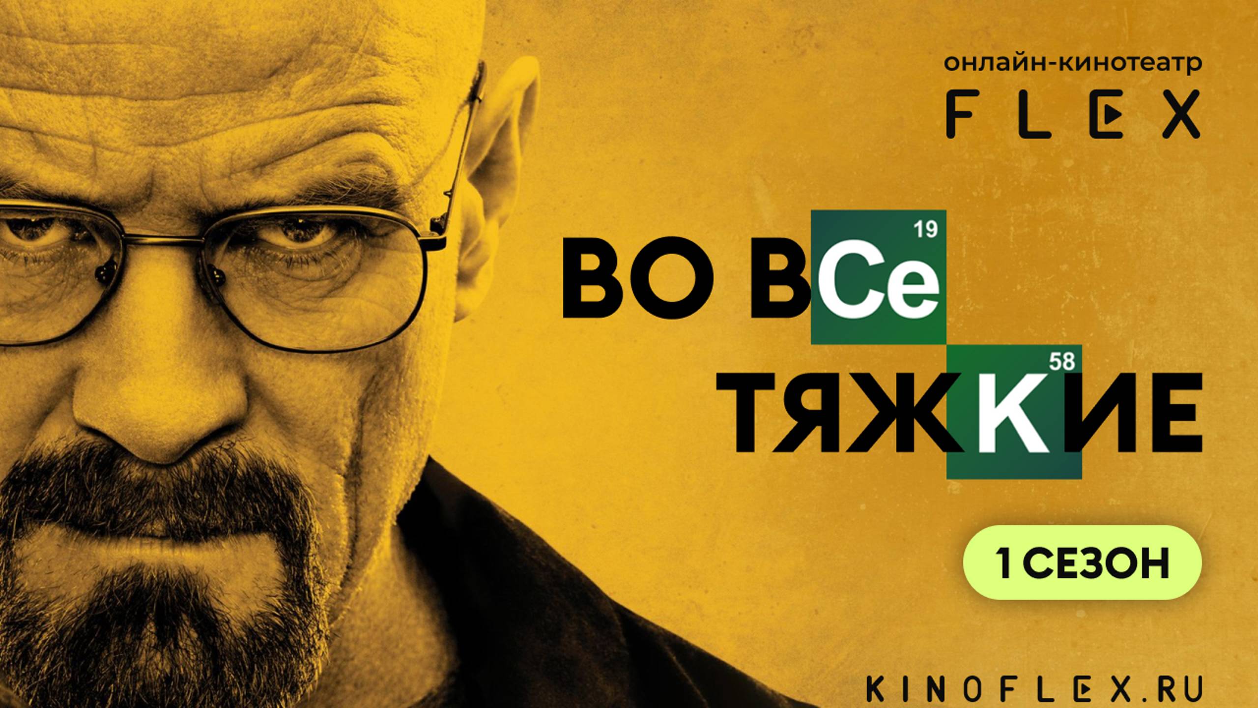 Во все тяжкие (1 сезон) | Русский трейлер (Озвучка TVShows) | Сериал 2008