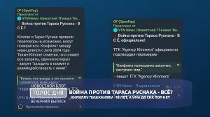 НБ "Голос дня" вечерний выпуск от 24 ноября 2024 года