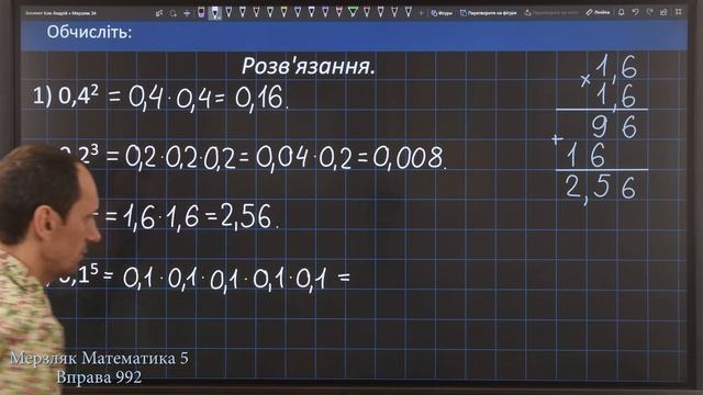 Мерзляк Вправа 992. Математика 5 клас смотреть онлайн