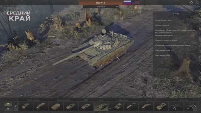 Играем в Передний Край №7 смотреть онлайн