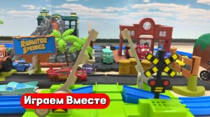 Играем в поезда и машинки из мультика Тачки ! Строим и запускаем ! Видео для детей
