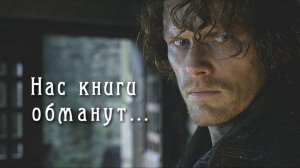 НАС КНИГИ ОБМАНУТ (Канцлер Ги Монсегюрский романс)