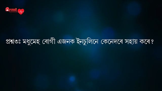 Diabetes | মধুমেহ ৰোগ আৰু ইয়াৰ প্ৰকাৰ | Dr Rupam Choudhury | ARMT Health | #AntiMedicalTerrorismDa смотреть онлайн